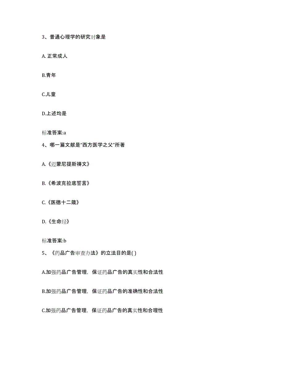 2023-2024年度湖南省衡阳市常宁市执业药师继续教育考试能力检测试卷A卷附答案_第2页