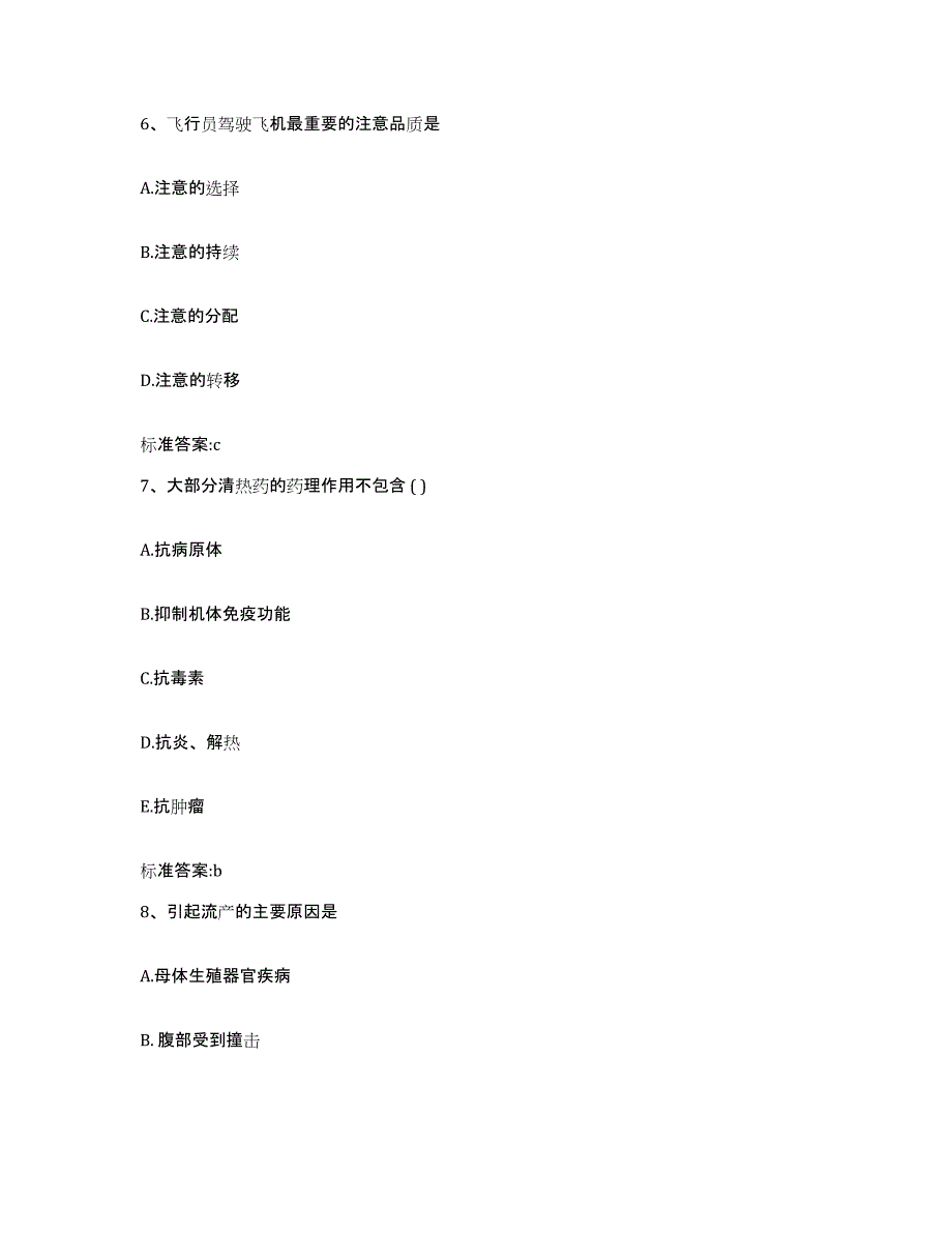 2023-2024年度江苏省无锡市宜兴市执业药师继续教育考试真题附答案_第3页