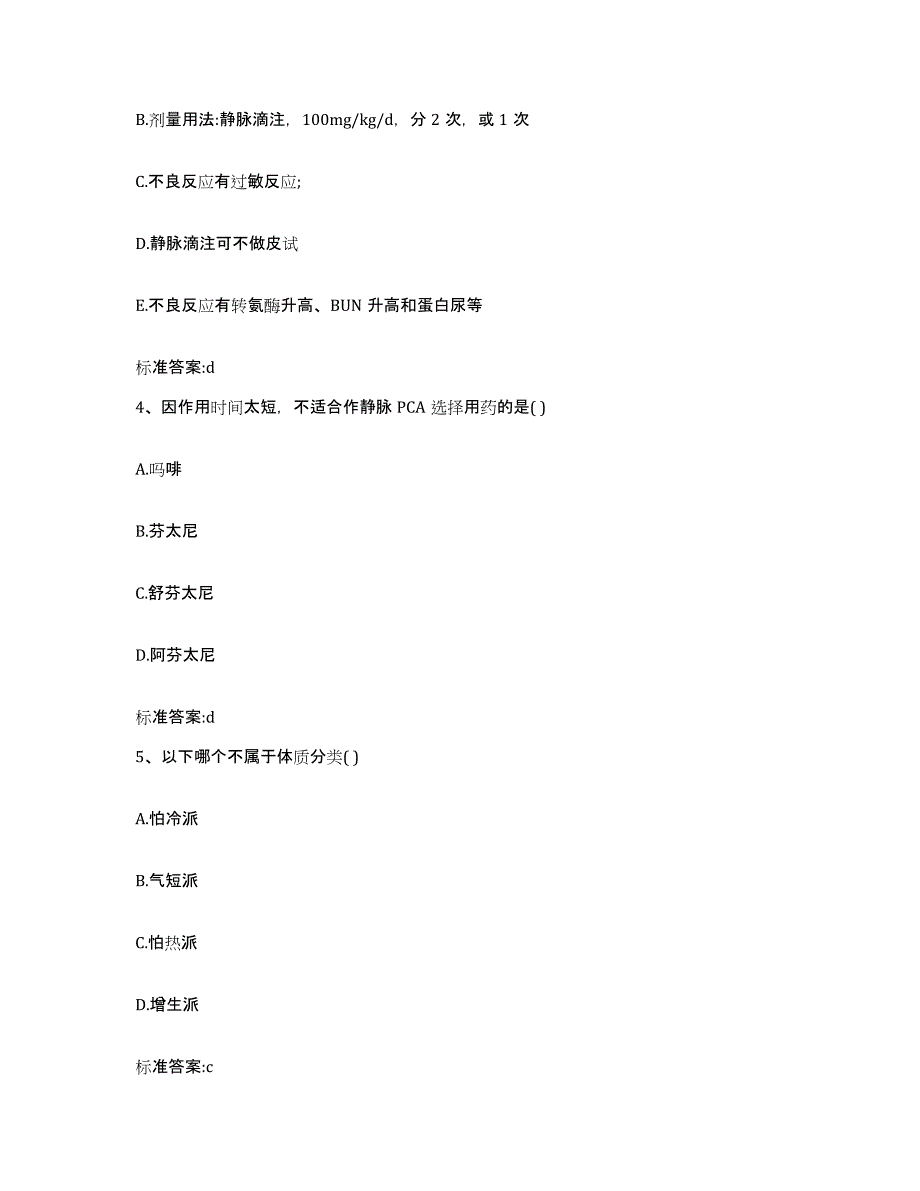 2022-2023年度内蒙古自治区通辽市执业药师继续教育考试考前冲刺试卷B卷含答案_第2页