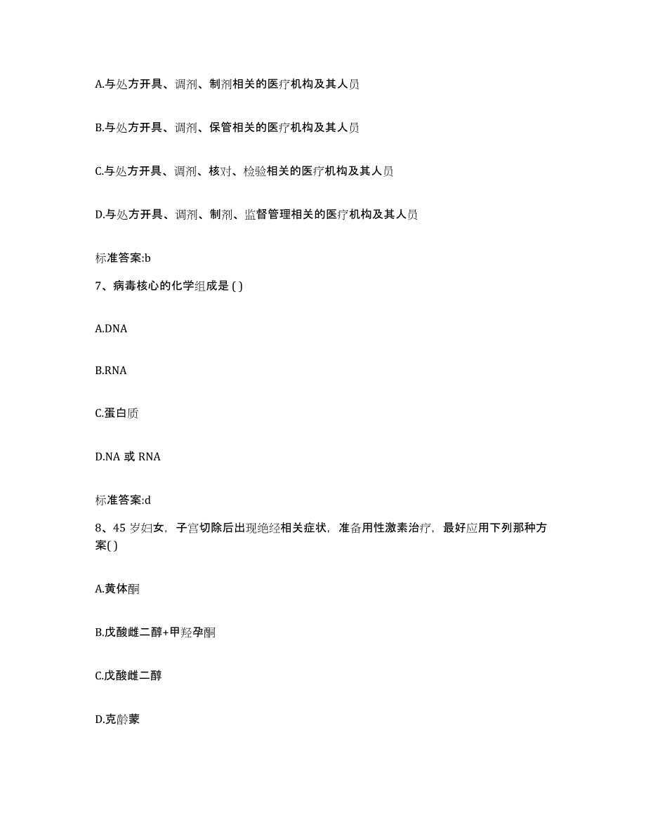 2022-2023年度四川省凉山彝族自治州德昌县执业药师继续教育考试模考模拟试题(全优)_第3页