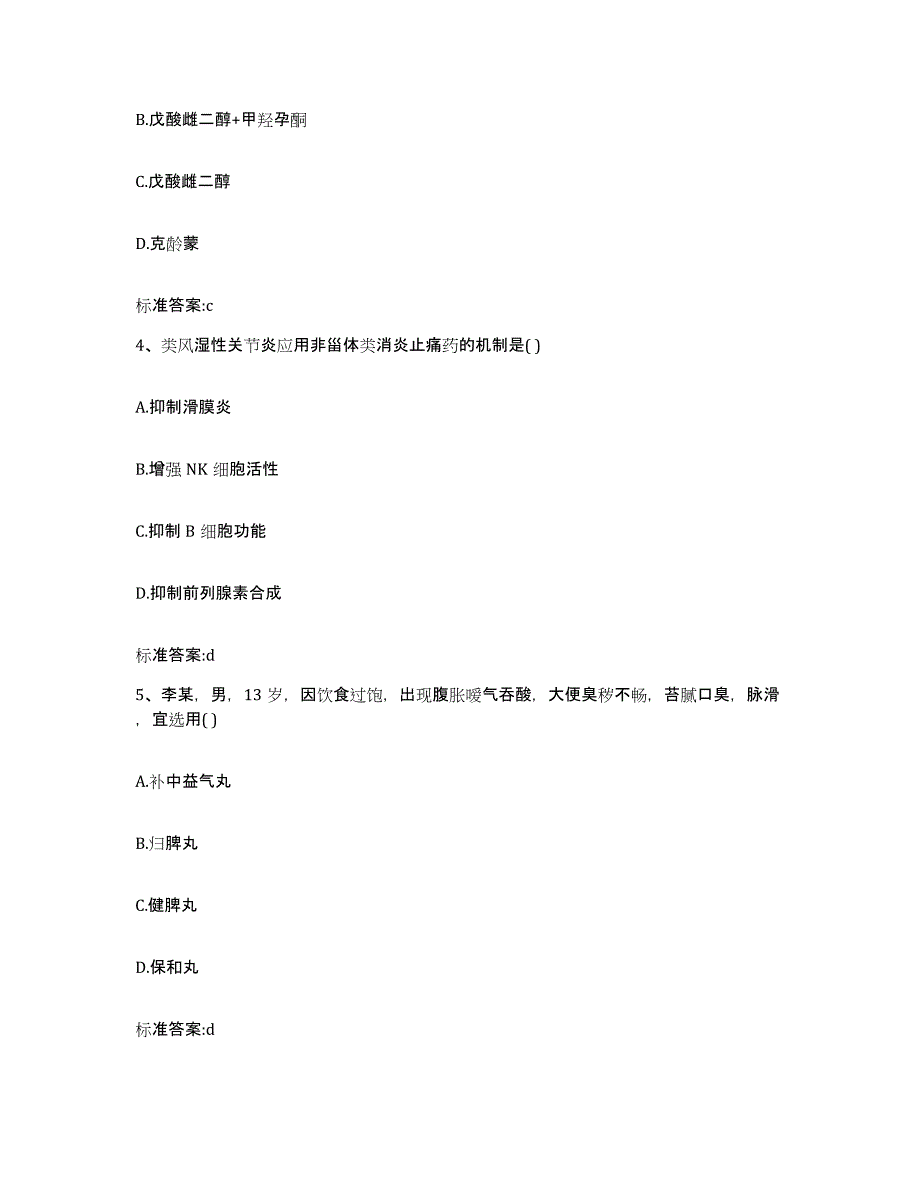 2022-2023年度四川省甘孜藏族自治州新龙县执业药师继续教育考试高分题库附答案_第2页