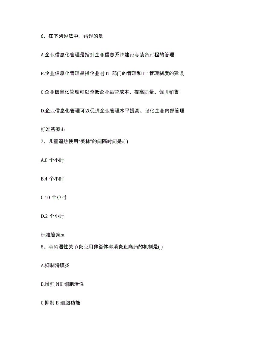 2023-2024年度陕西省西安市户县执业药师继续教育考试题库练习试卷A卷附答案_第3页