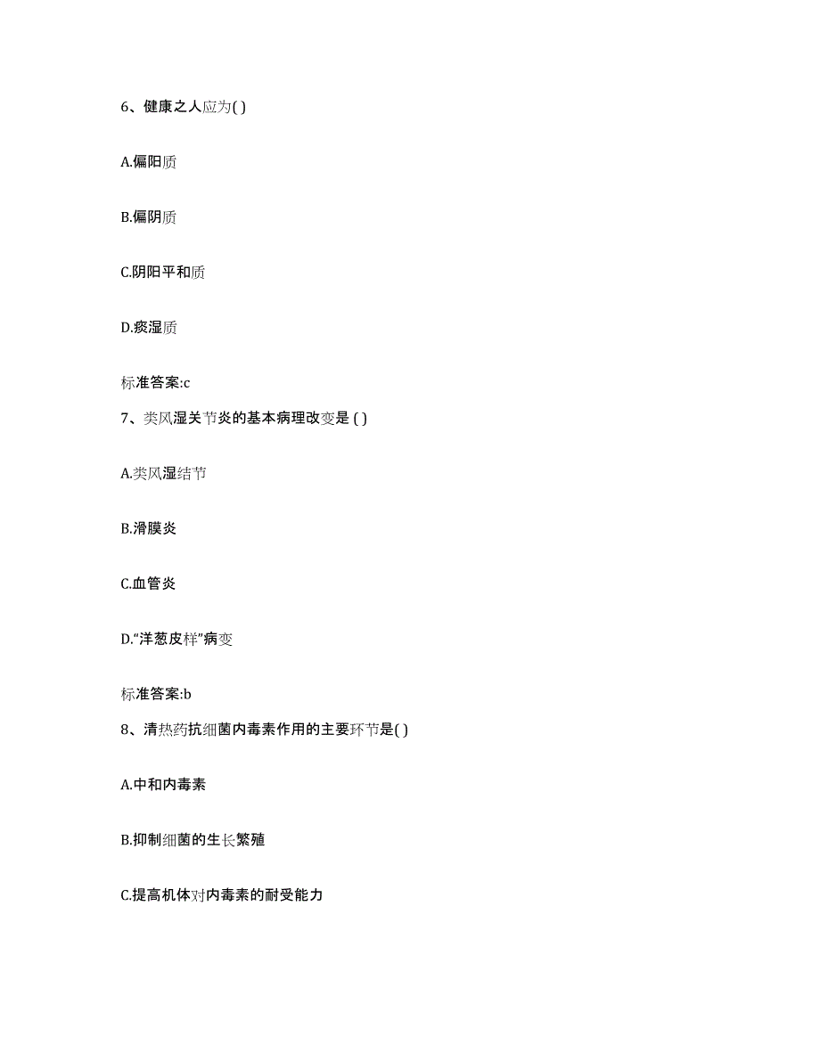 2023-2024年度山西省太原市小店区执业药师继续教育考试模拟考核试卷含答案_第3页