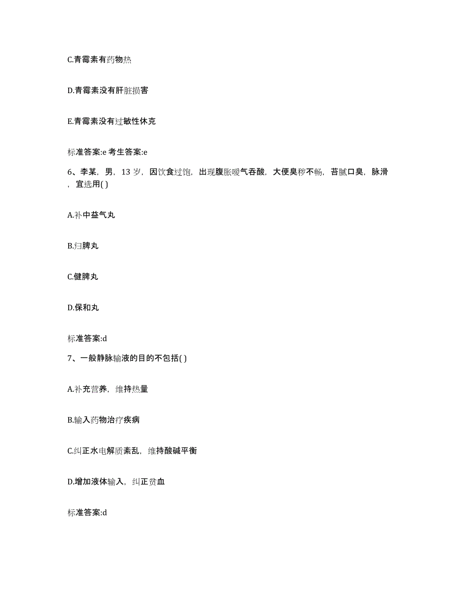 2023-2024年度河北省唐山市丰润区执业药师继续教育考试能力提升试卷A卷附答案_第3页