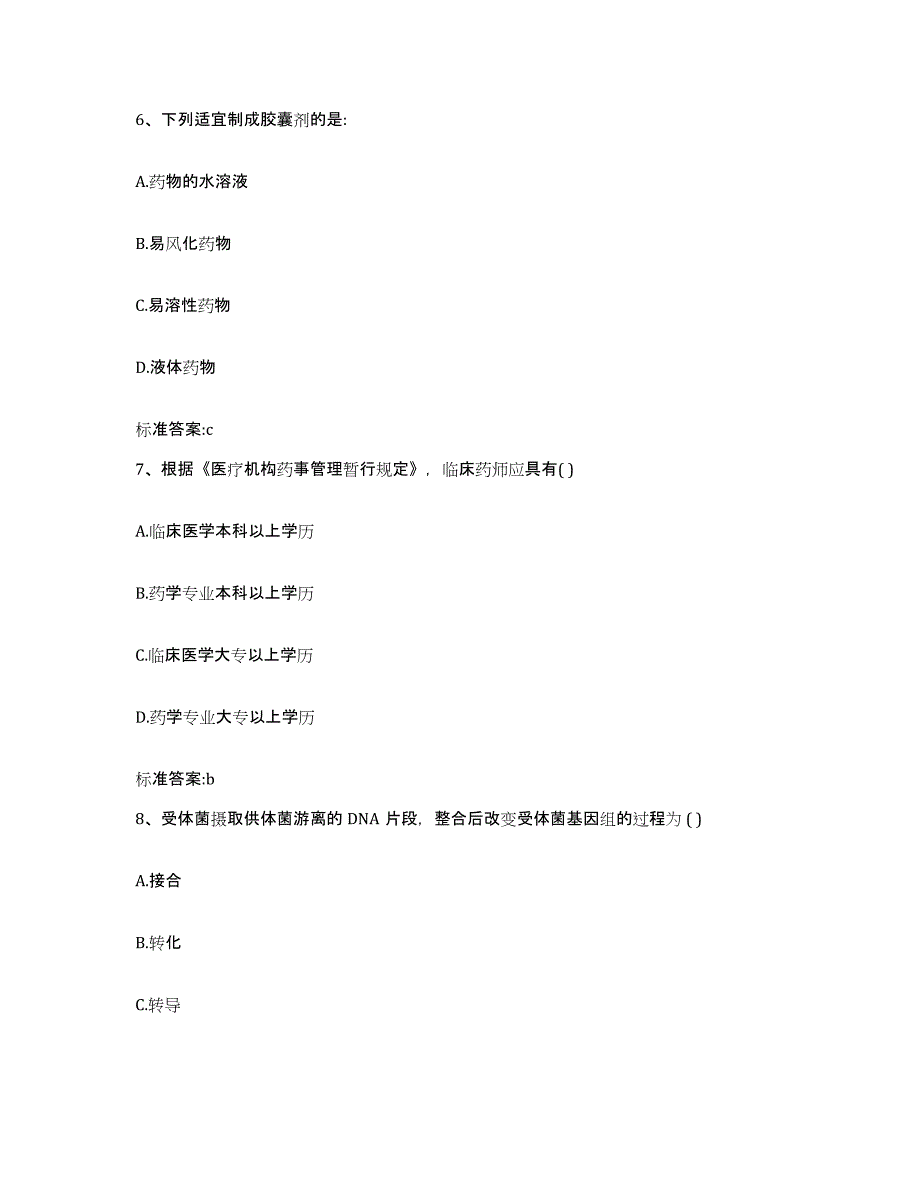 2023-2024年度河南省开封市鼓楼区执业药师继续教育考试题库练习试卷B卷附答案_第3页