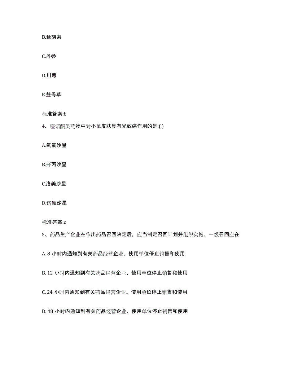 2022-2023年度内蒙古自治区锡林郭勒盟东乌珠穆沁旗执业药师继续教育考试模考模拟试题(全优)_第2页