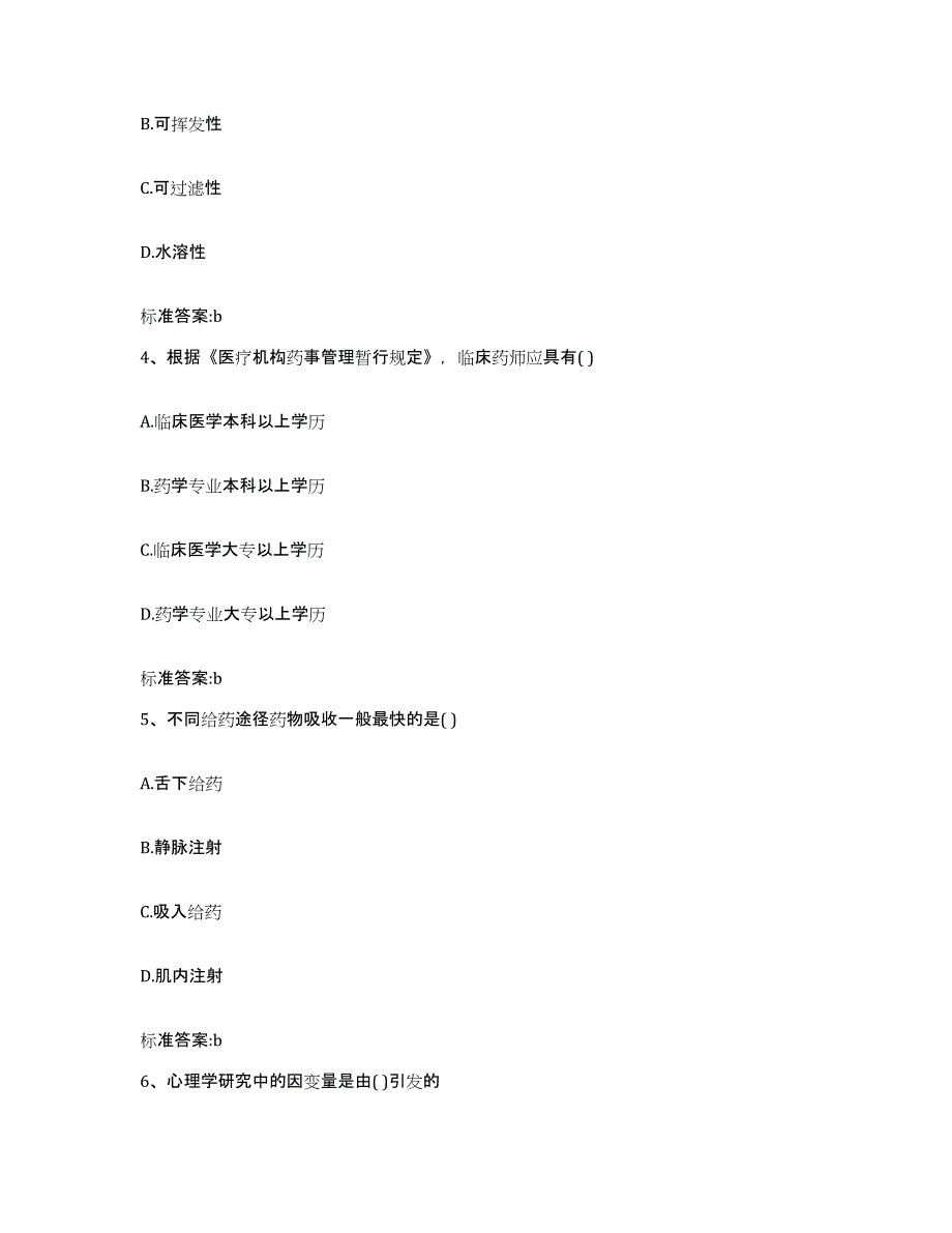 2023-2024年度辽宁省抚顺市新抚区执业药师继续教育考试能力检测试卷A卷附答案_第2页