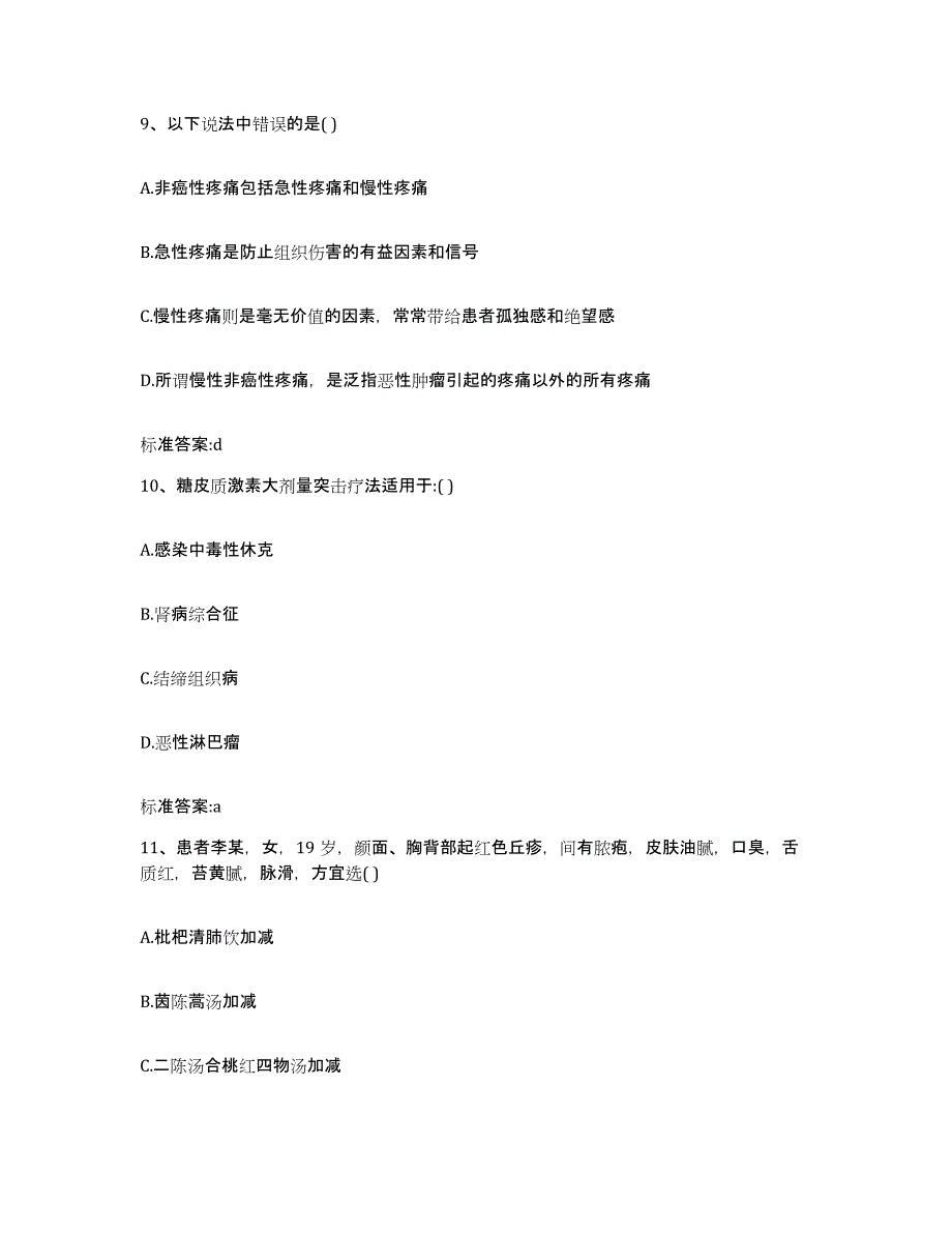 2023-2024年度湖北省宜昌市宜都市执业药师继续教育考试每日一练试卷B卷含答案_第4页