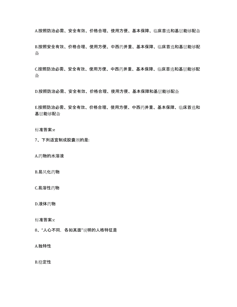 2023-2024年度河北省邢台市新河县执业药师继续教育考试自我检测试卷B卷附答案_第3页