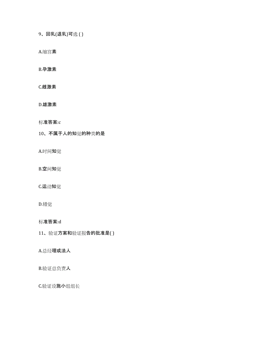 2022-2023年度四川省成都市蒲江县执业药师继续教育考试强化训练试卷B卷附答案_第4页