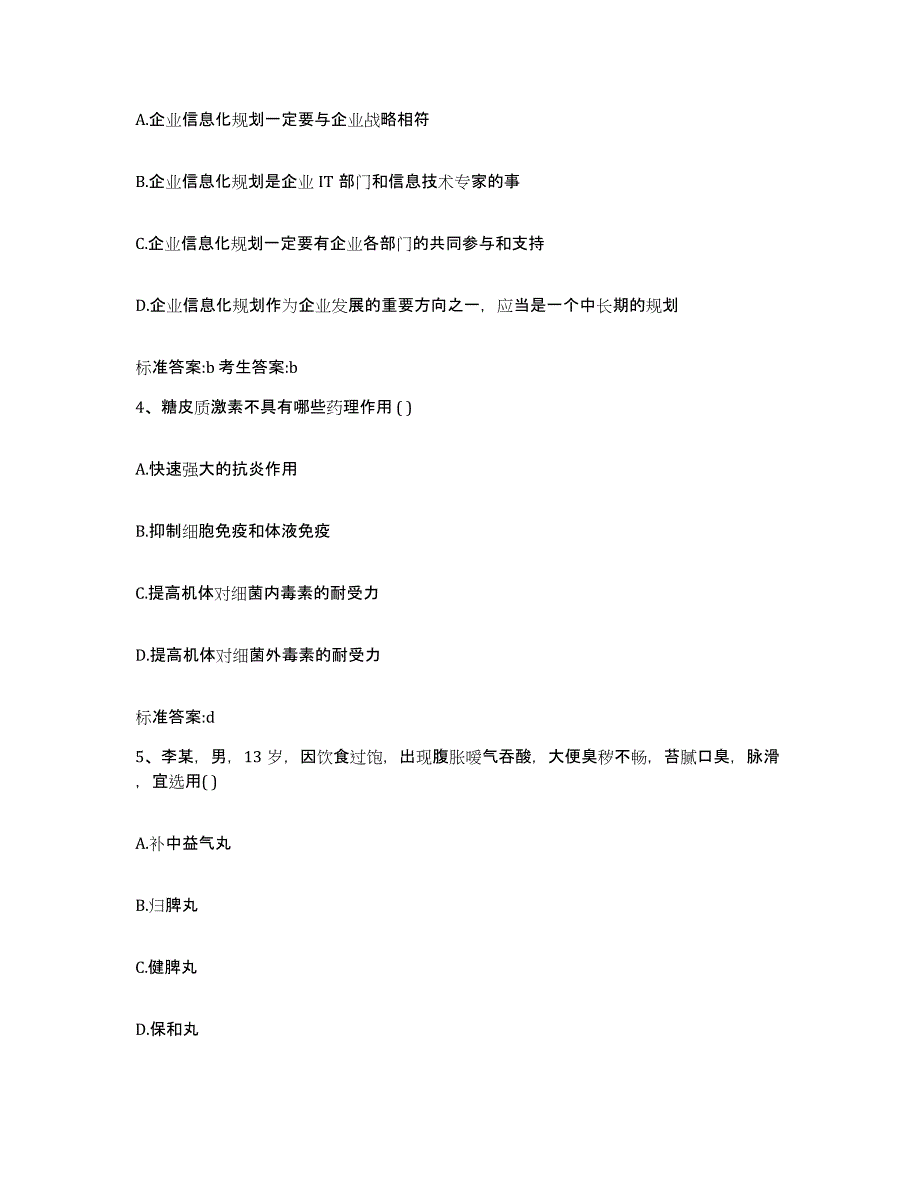 2023-2024年度河南省洛阳市老城区执业药师继续教育考试考前冲刺试卷A卷含答案_第2页