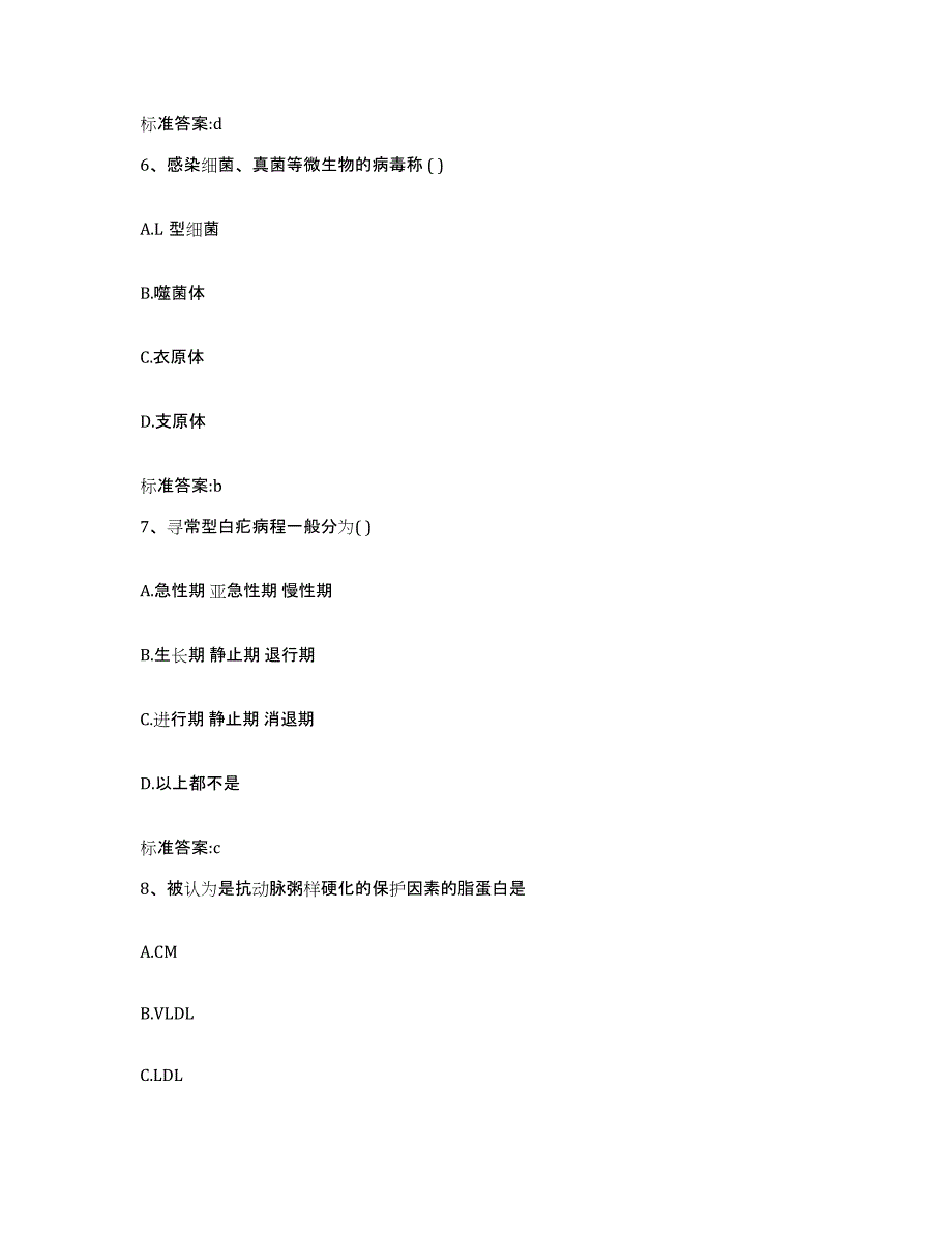 2023-2024年度河南省洛阳市老城区执业药师继续教育考试考前冲刺试卷A卷含答案_第3页