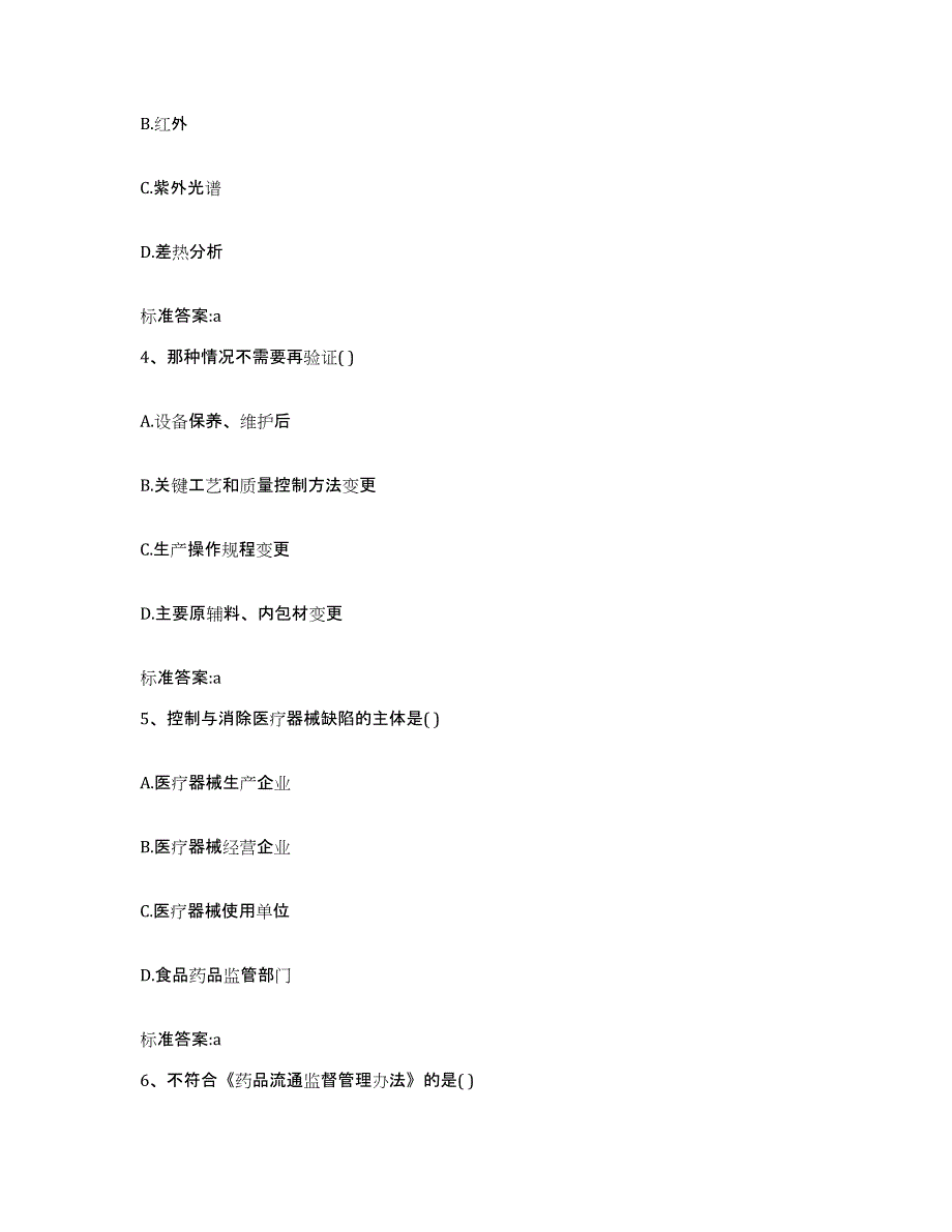 2023-2024年度辽宁省鞍山市海城市执业药师继续教育考试真题练习试卷B卷附答案_第2页