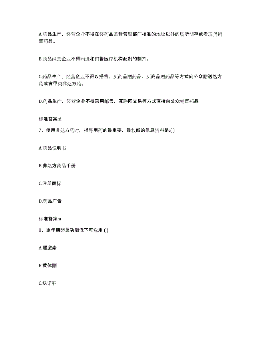 2023-2024年度辽宁省鞍山市海城市执业药师继续教育考试真题练习试卷B卷附答案_第3页