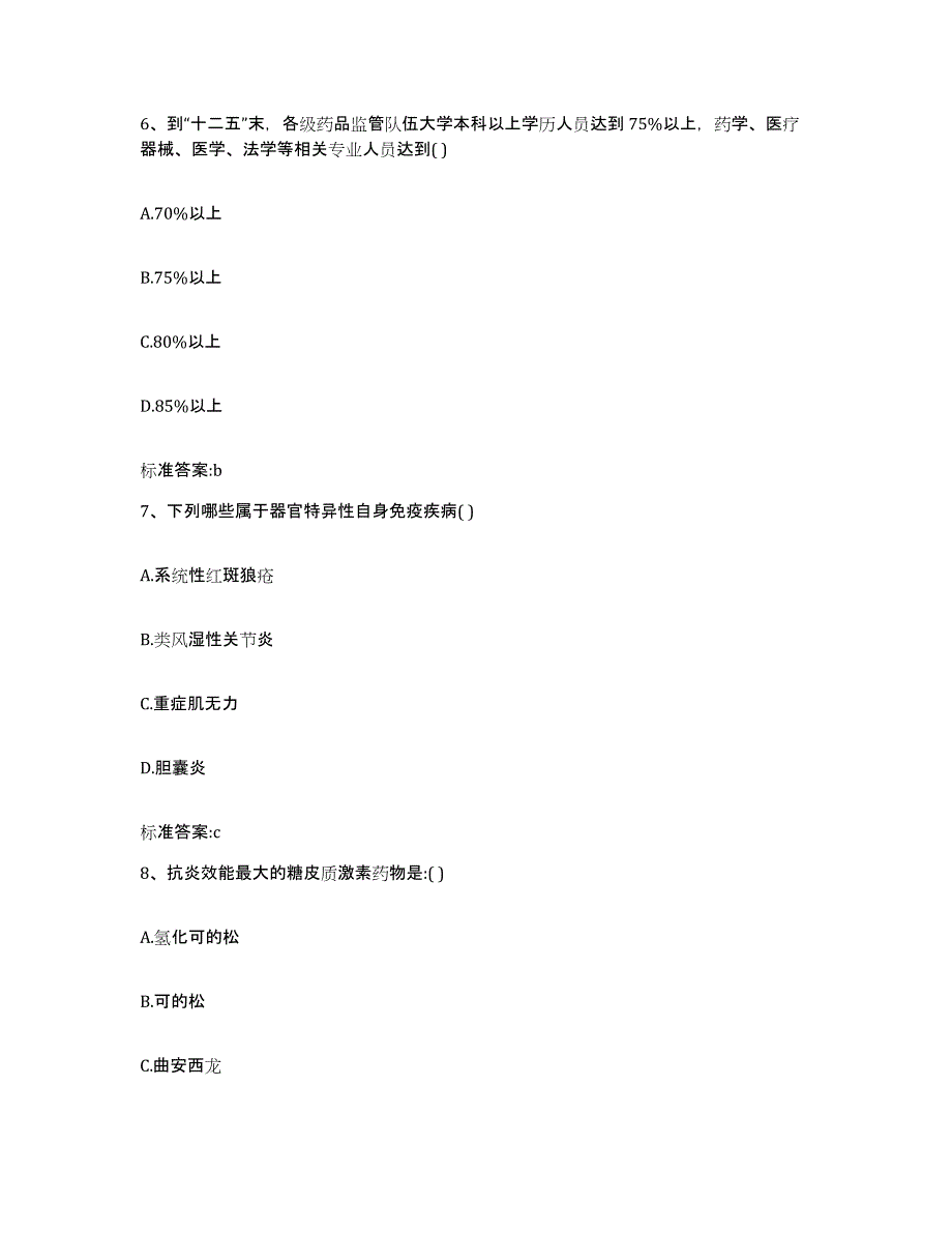 2022-2023年度四川省乐山市沐川县执业药师继续教育考试强化训练试卷A卷附答案_第3页