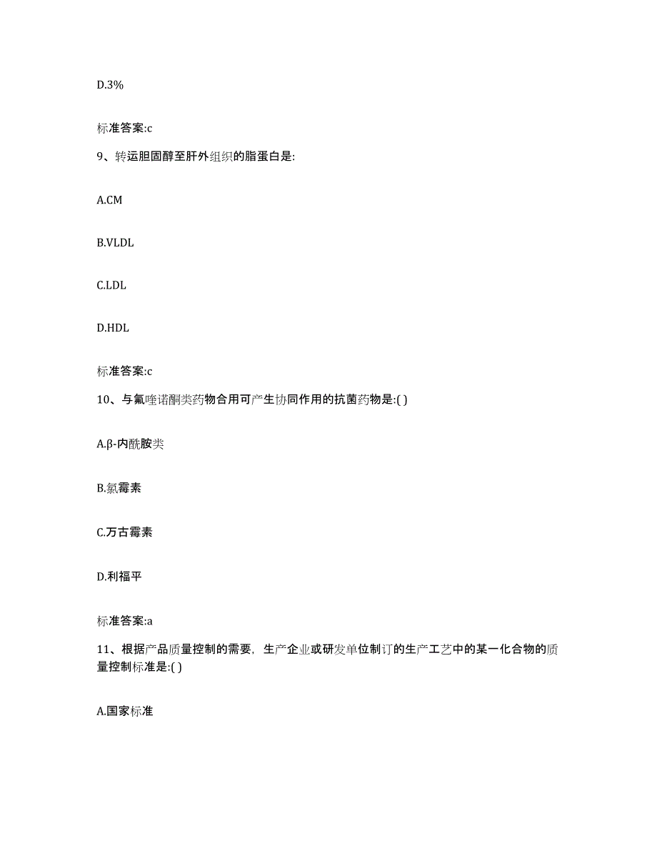 2023-2024年度重庆市县开县执业药师继续教育考试模拟考核试卷含答案_第4页