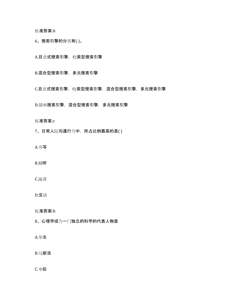 2023-2024年度河北省石家庄市正定县执业药师继续教育考试全真模拟考试试卷B卷含答案_第3页