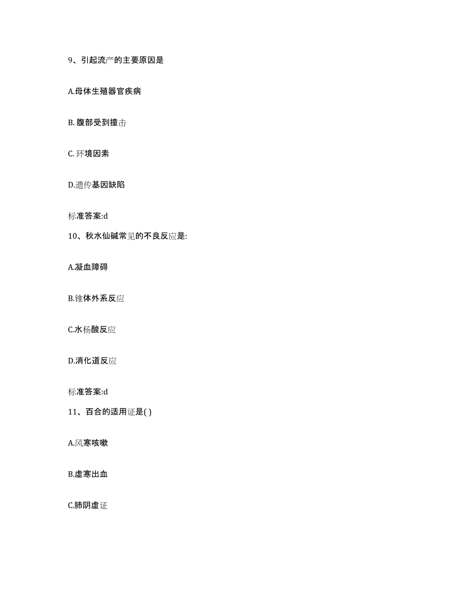 2023-2024年度山东省德州市陵县执业药师继续教育考试模拟考试试卷B卷含答案_第4页