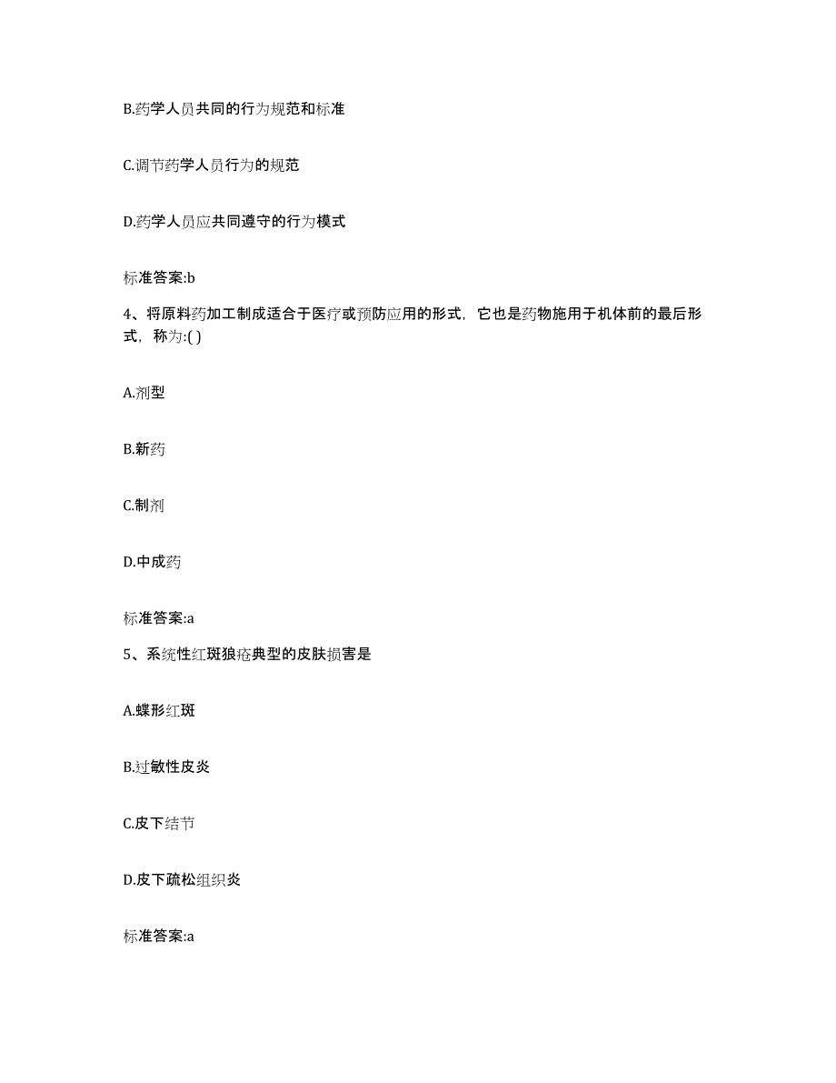 2023-2024年度福建省泉州市金门县执业药师继续教育考试模拟试题（含答案）_第2页