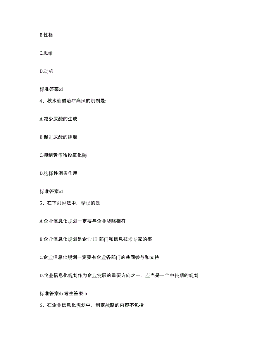 2022-2023年度四川省广安市邻水县执业药师继续教育考试自我检测试卷A卷附答案_第2页