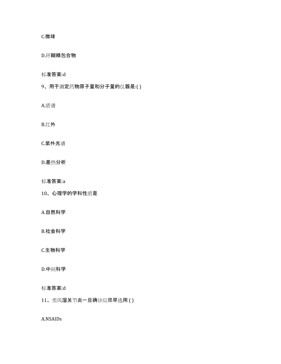 2023-2024年度河南省南阳市宛城区执业药师继续教育考试能力提升试卷B卷附答案_第4页