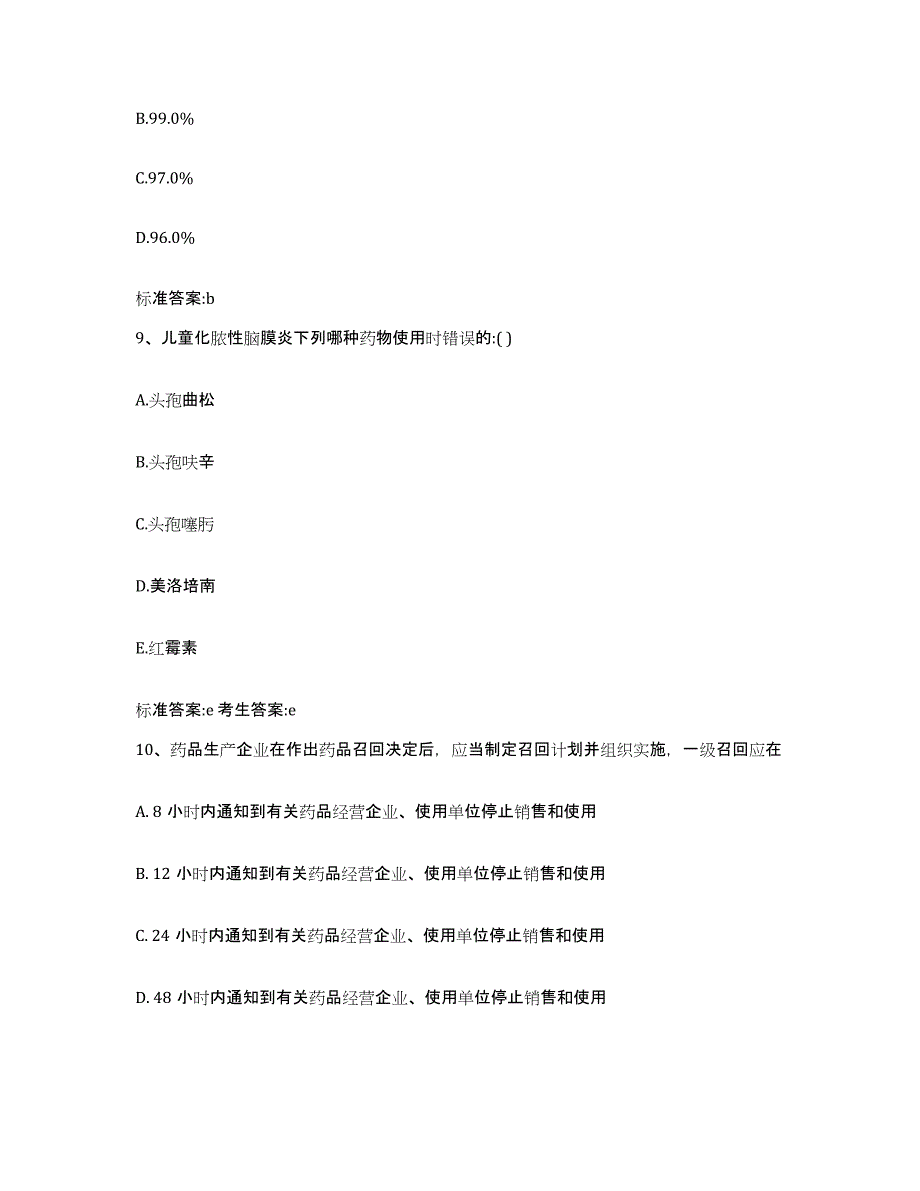 2023-2024年度湖南省常德市鼎城区执业药师继续教育考试押题练习试卷A卷附答案_第4页