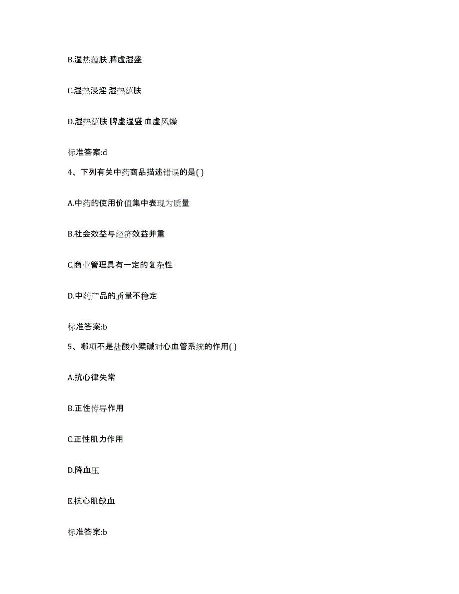 2023-2024年度湖南省邵阳市隆回县执业药师继续教育考试题库附答案（基础题）_第2页