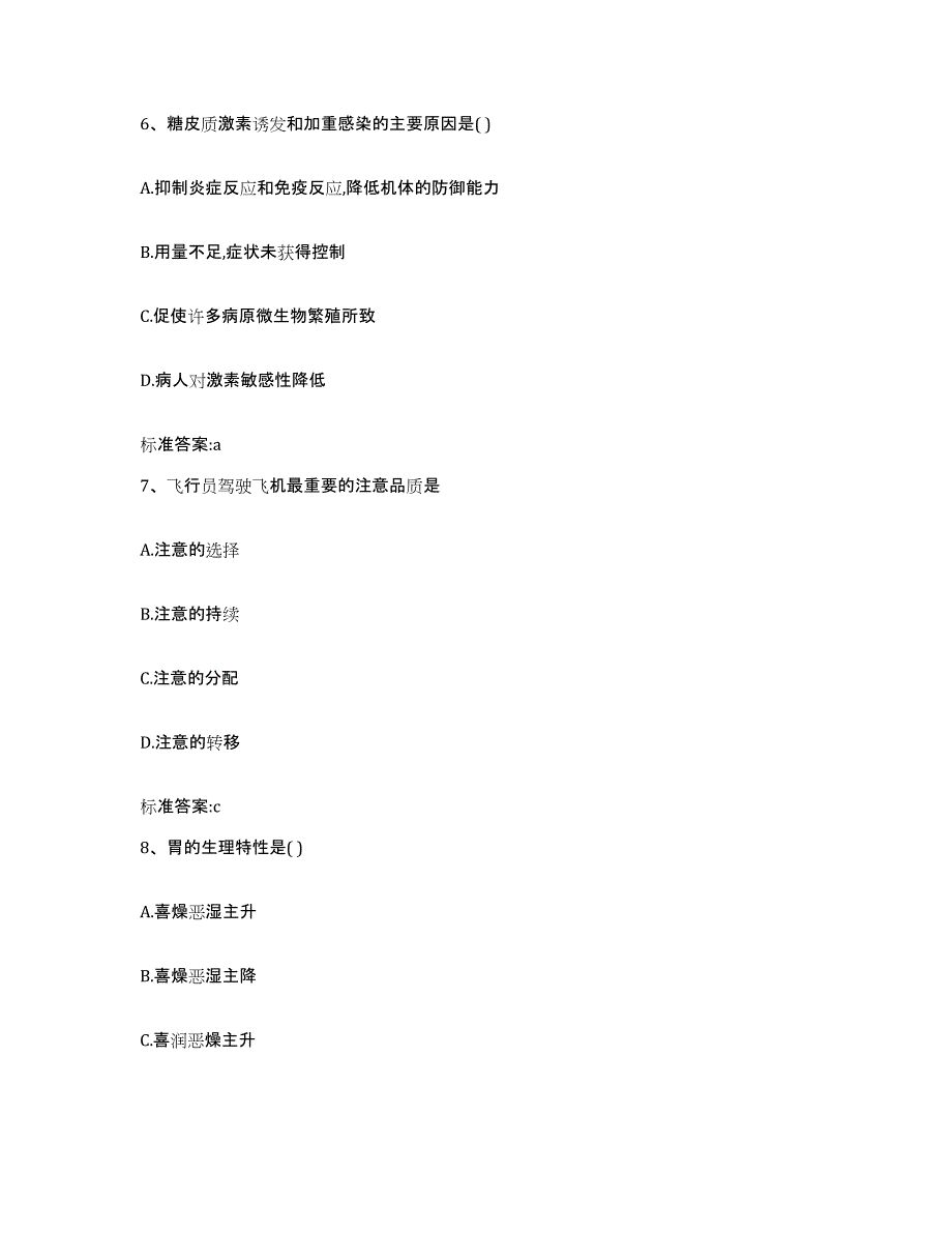 2023-2024年度宁夏回族自治区吴忠市盐池县执业药师继续教育考试综合检测试卷A卷含答案_第3页