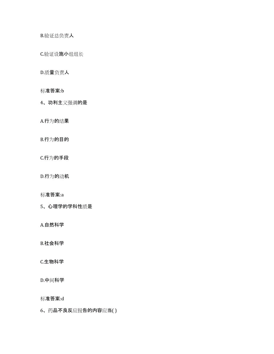 2022-2023年度四川省广安市华蓥市执业药师继续教育考试高分通关题型题库附解析答案_第2页