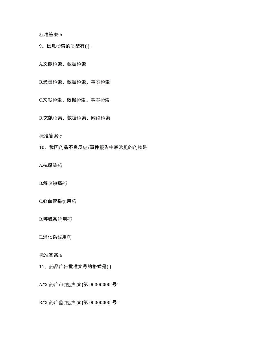 2023-2024年度黑龙江省鸡西市城子河区执业药师继续教育考试通关提分题库及完整答案_第4页