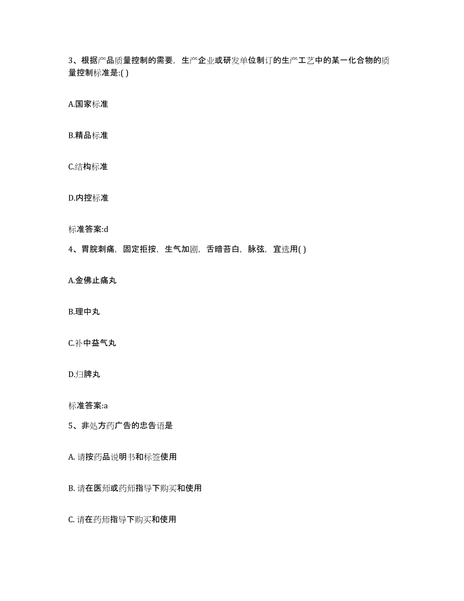 2022-2023年度云南省文山壮族苗族自治州广南县执业药师继续教育考试题库检测试卷B卷附答案_第2页