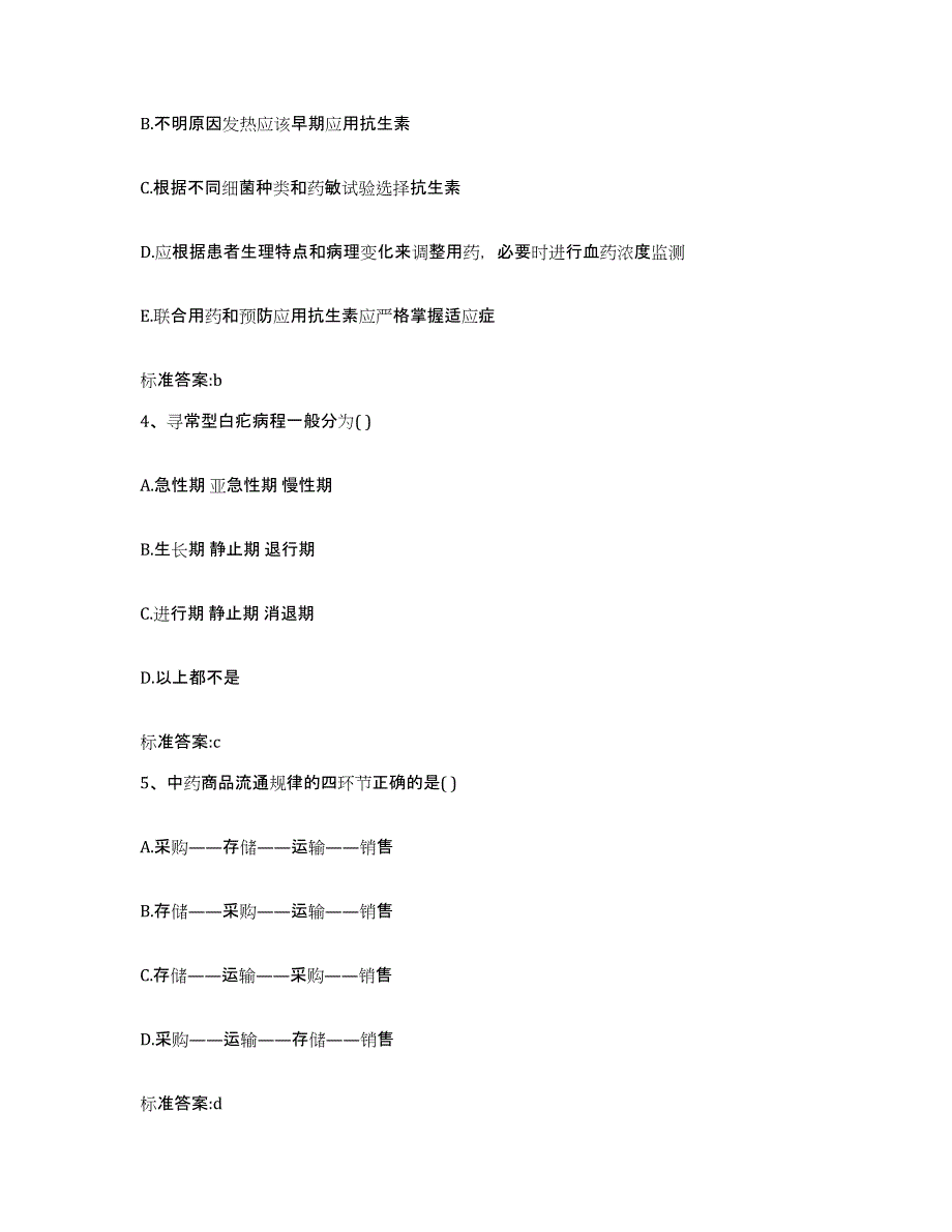 2023-2024年度湖南省益阳市赫山区执业药师继续教育考试过关检测试卷B卷附答案_第2页