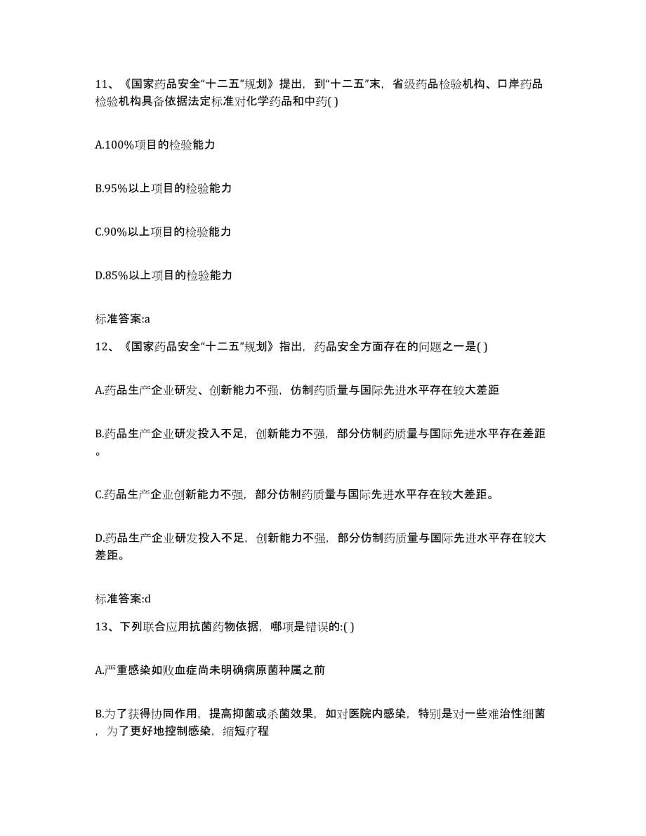 2023-2024年度河南省执业药师继续教育考试测试卷(含答案)_第5页