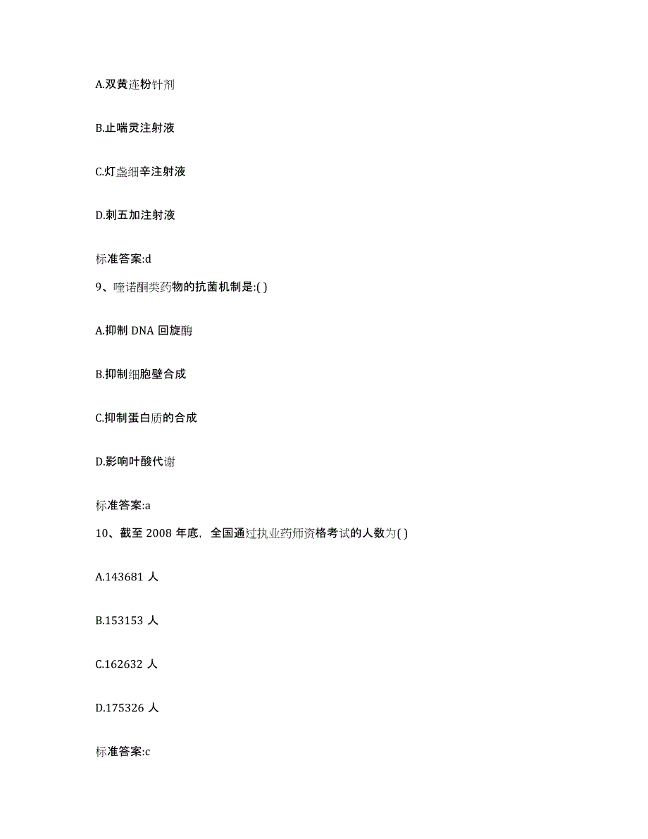 2023-2024年度福建省漳州市龙文区执业药师继续教育考试能力提升试卷A卷附答案_第4页