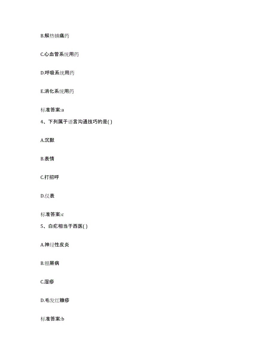 2023-2024年度山西省长治市执业药师继续教育考试模拟试题（含答案）_第2页