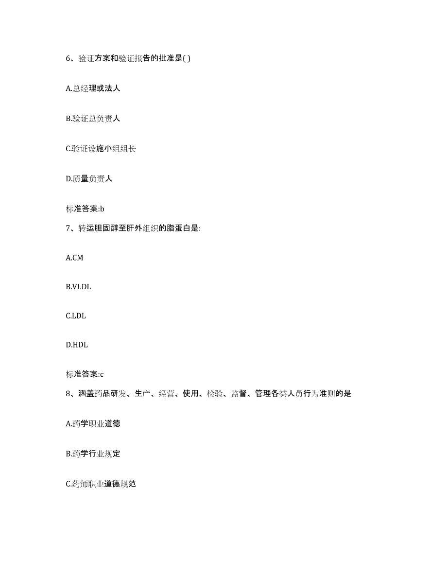 2023-2024年度山西省长治市执业药师继续教育考试模拟试题（含答案）_第3页