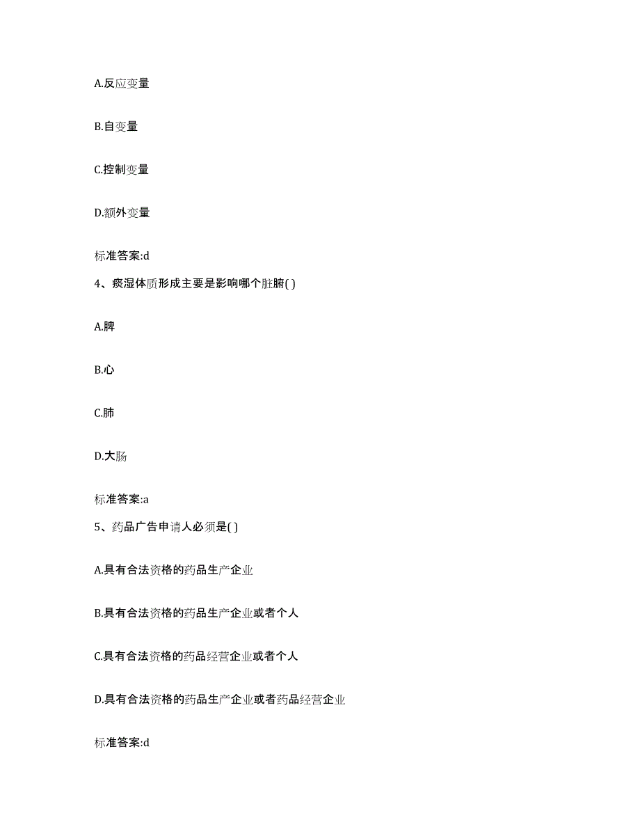 2023-2024年度山西省临汾市乡宁县执业药师继续教育考试强化训练试卷B卷附答案_第2页