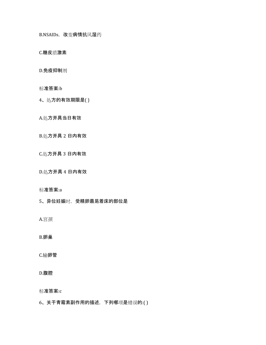 2023-2024年度湖北省黄冈市蕲春县执业药师继续教育考试自测提分题库加答案_第2页