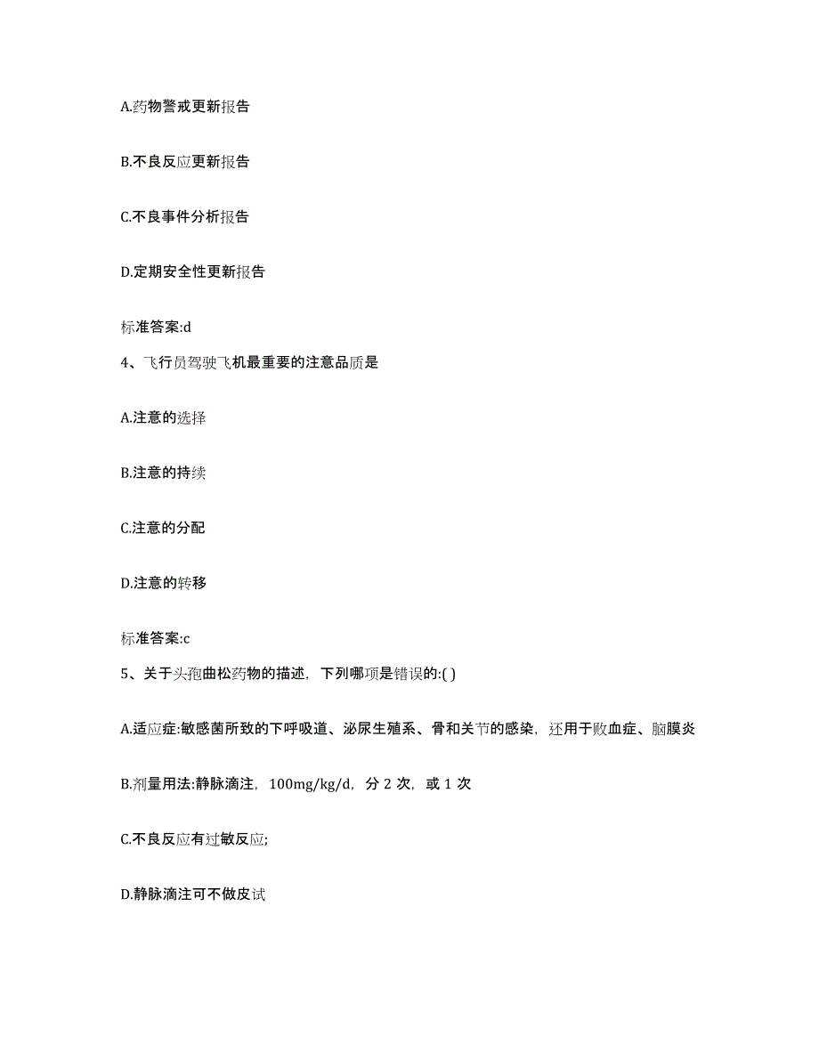 2022-2023年度四川省甘孜藏族自治州丹巴县执业药师继续教育考试每日一练试卷A卷含答案_第2页