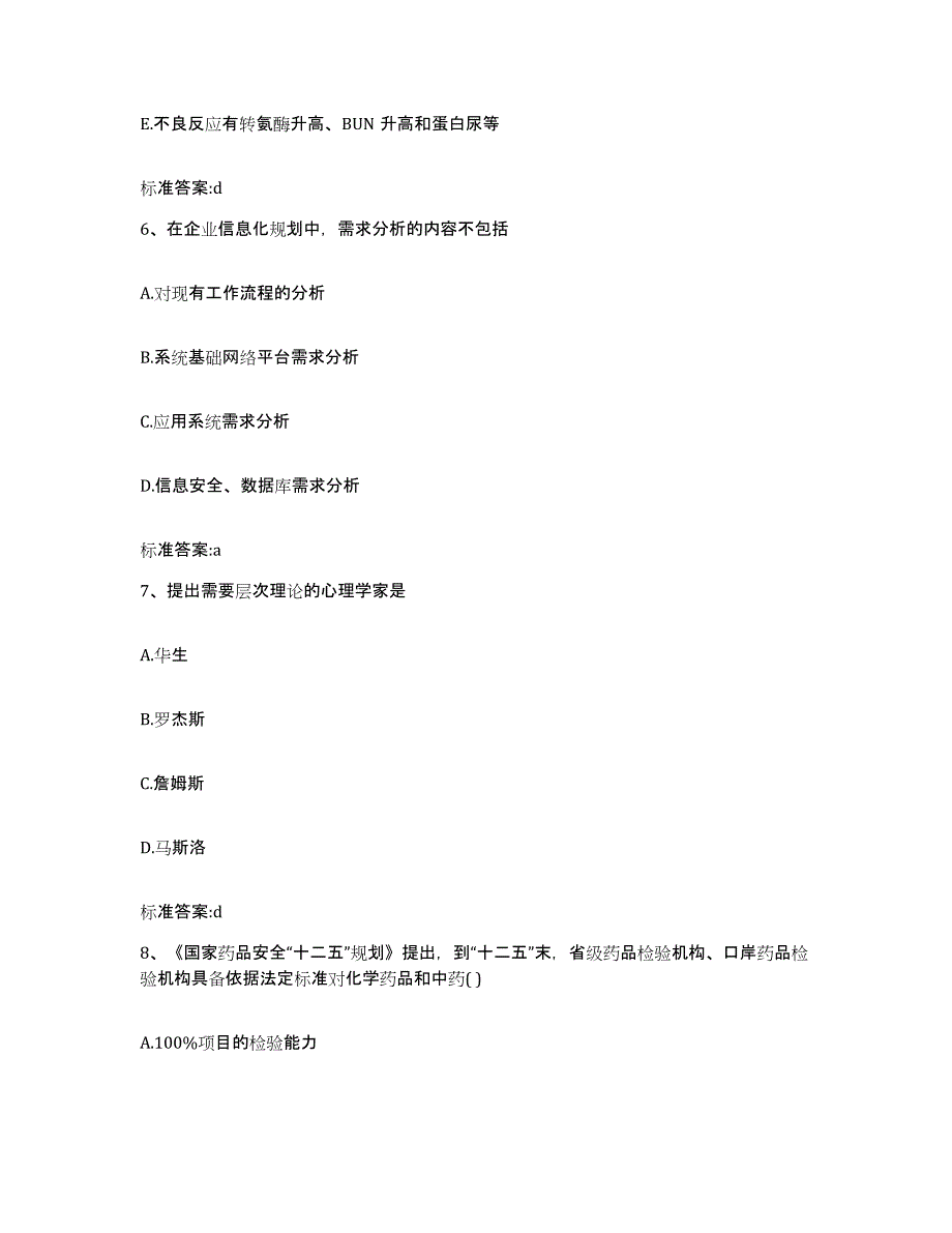 2022-2023年度四川省甘孜藏族自治州丹巴县执业药师继续教育考试每日一练试卷A卷含答案_第3页