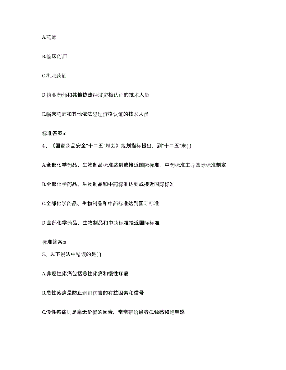 2022-2023年度云南省保山市昌宁县执业药师继续教育考试题库检测试卷B卷附答案_第2页