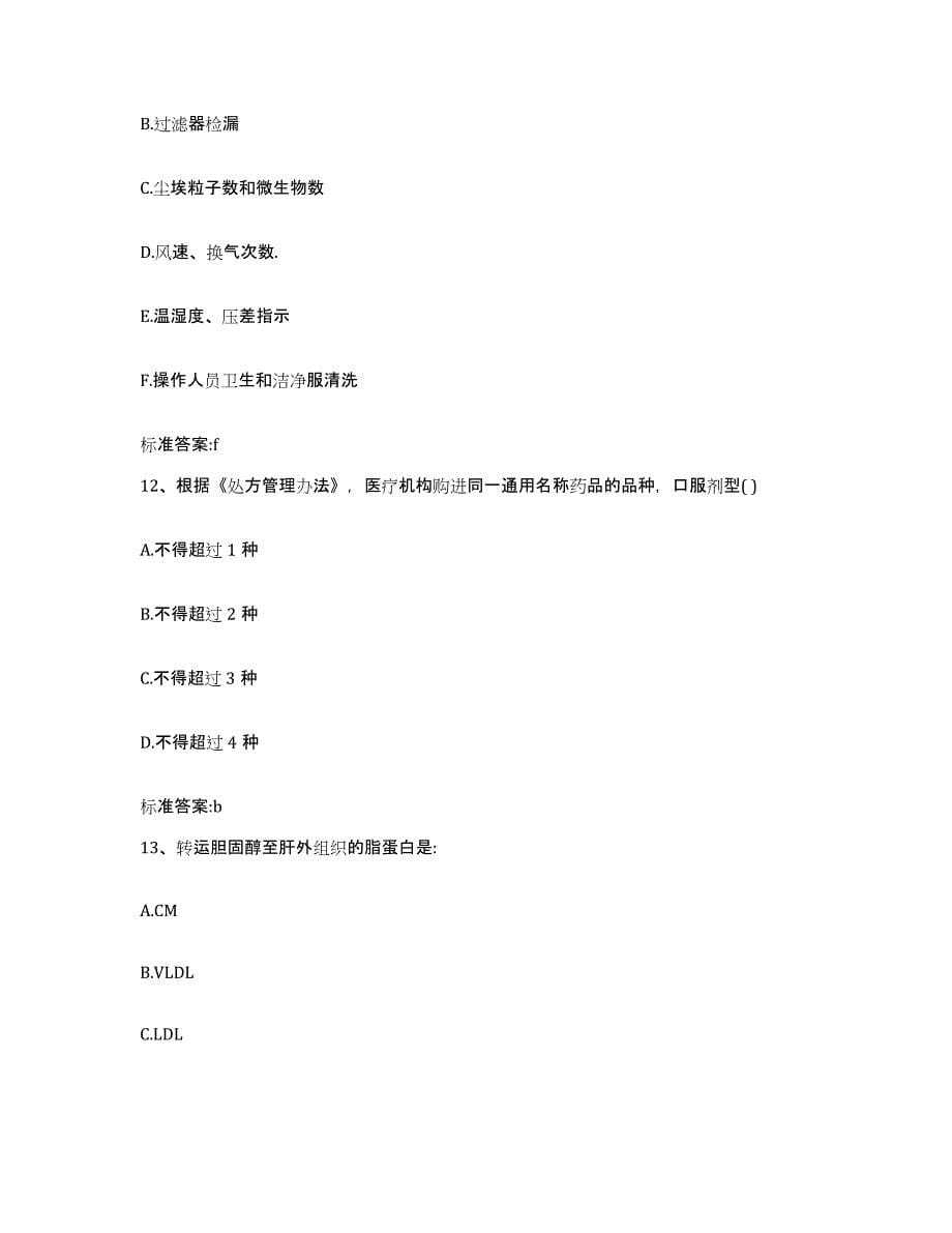 2022-2023年度云南省保山市昌宁县执业药师继续教育考试题库检测试卷B卷附答案_第5页