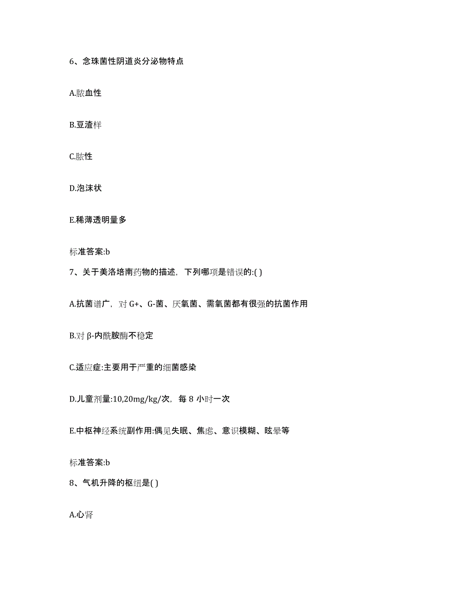 2022-2023年度云南省大理白族自治州剑川县执业药师继续教育考试综合检测试卷A卷含答案_第3页