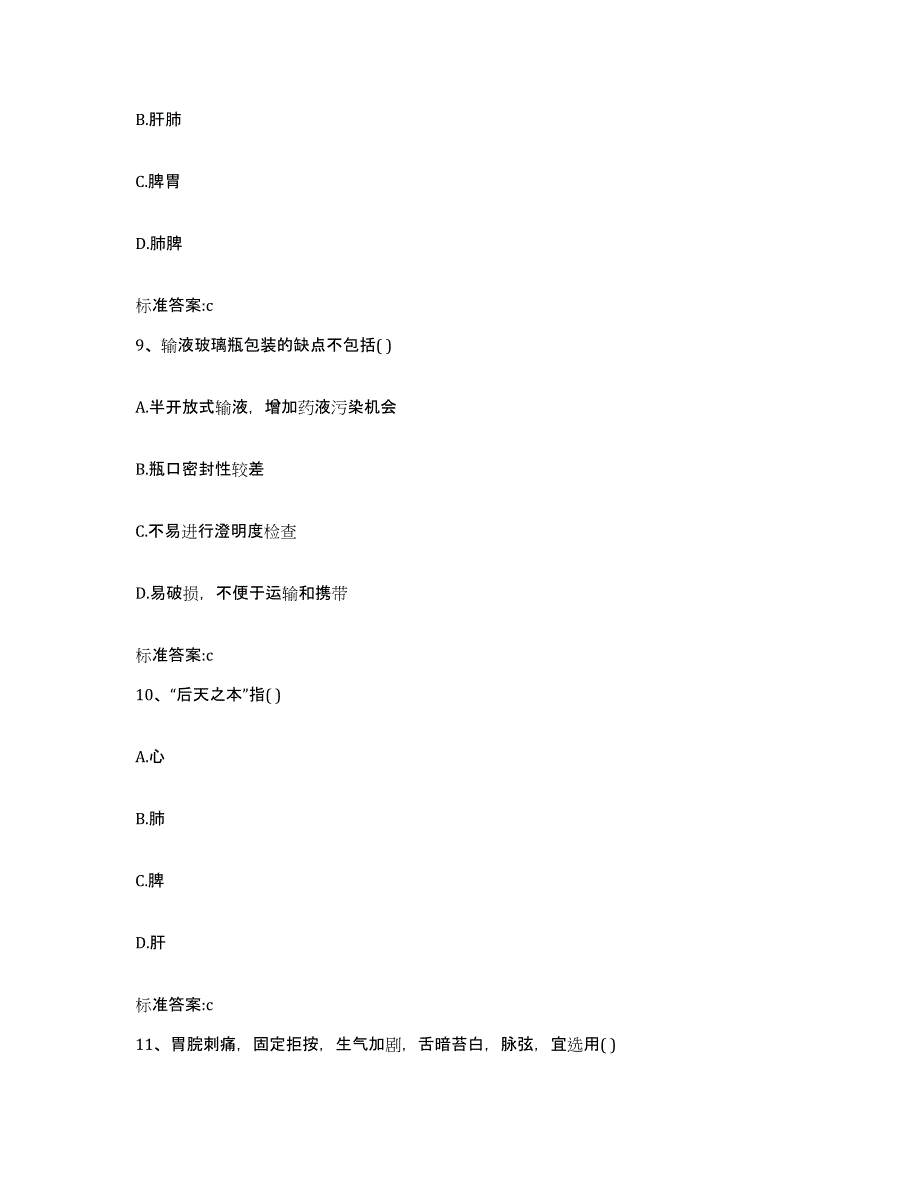 2022-2023年度云南省大理白族自治州剑川县执业药师继续教育考试综合检测试卷A卷含答案_第4页