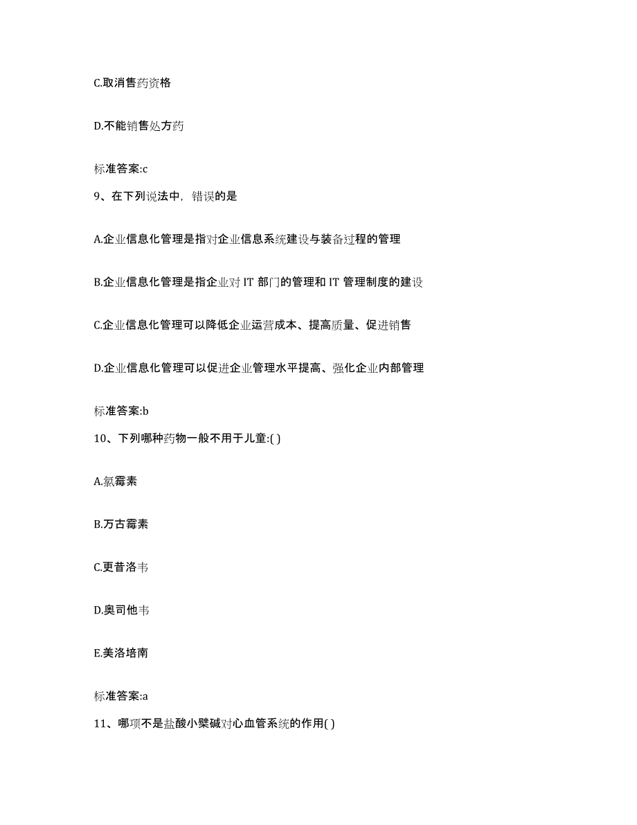 2023-2024年度山东省济南市历下区执业药师继续教育考试押题练习试卷A卷附答案_第4页