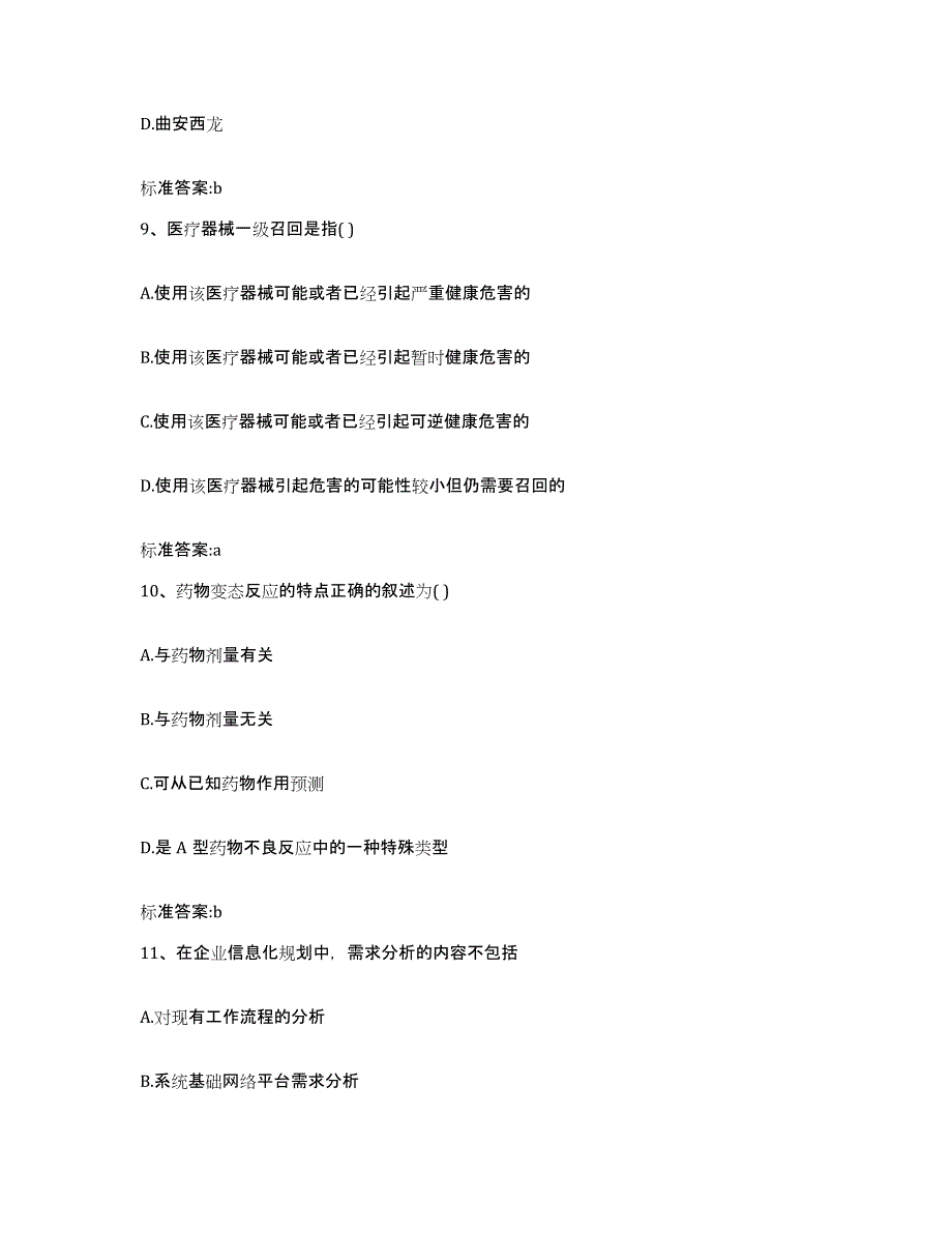 2023-2024年度重庆市万州区执业药师继续教育考试基础试题库和答案要点_第4页