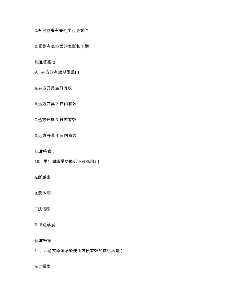 2023-2024年度河南省焦作市温县执业药师继续教育考试练习题及答案_第4页