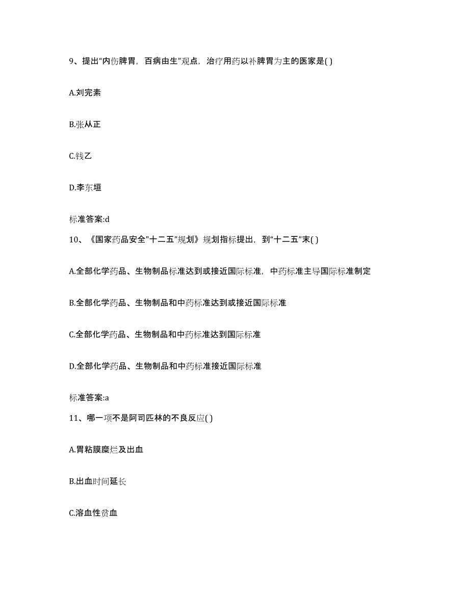 2023-2024年度湖南省长沙市浏阳市执业药师继续教育考试每日一练试卷A卷含答案_第4页