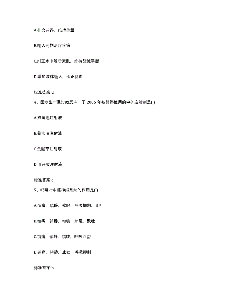 2023-2024年度贵州省铜仁地区执业药师继续教育考试自我提分评估(附答案)_第2页