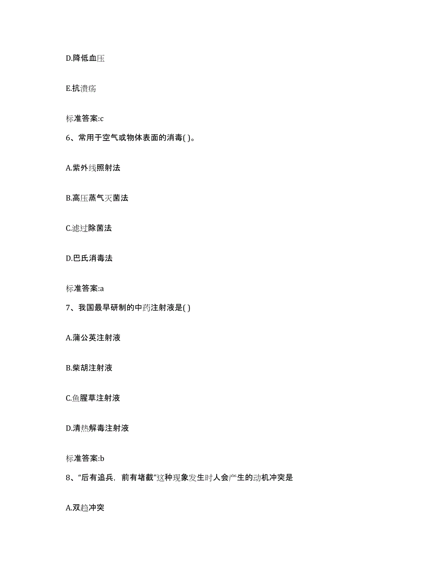 2023-2024年度湖南省株洲市炎陵县执业药师继续教育考试押题练习试题B卷含答案_第3页